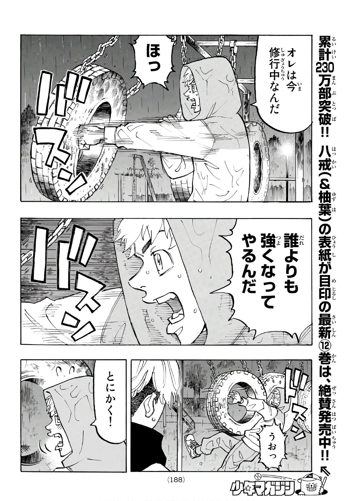 Tokyo Revengers Chapter 120 4ページ