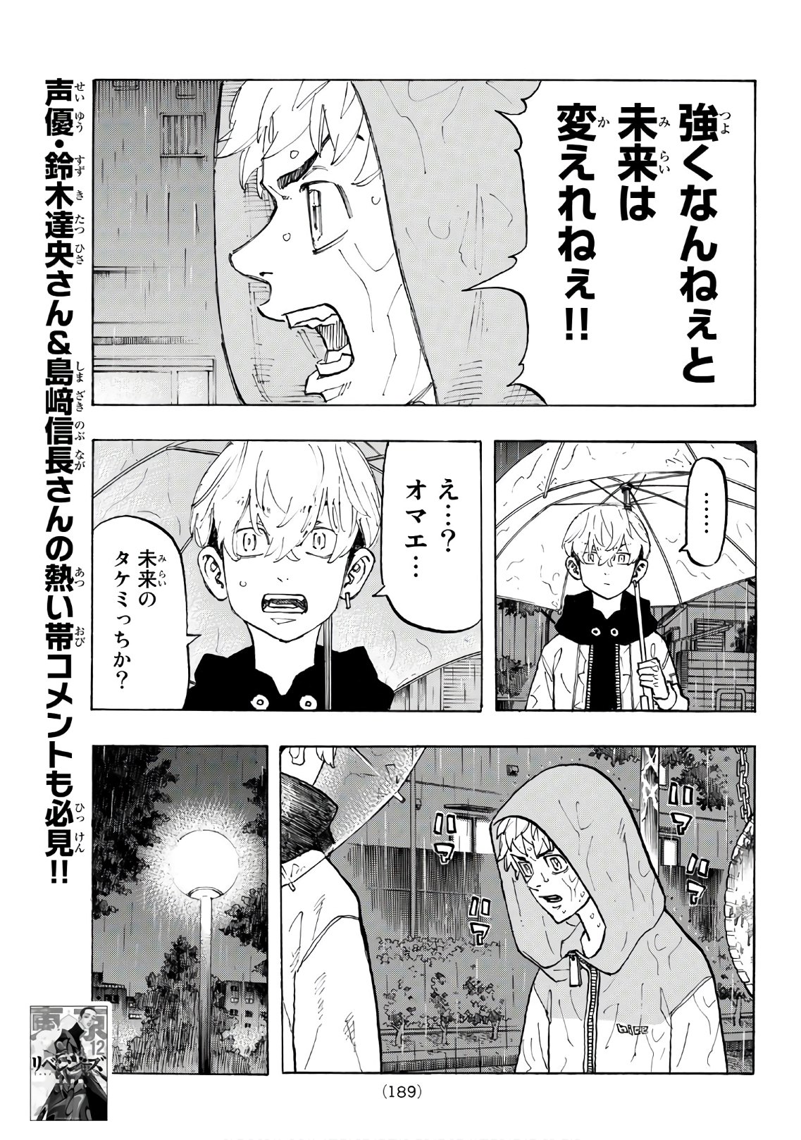 Tokyo Revengers Chapter 120 5ページ