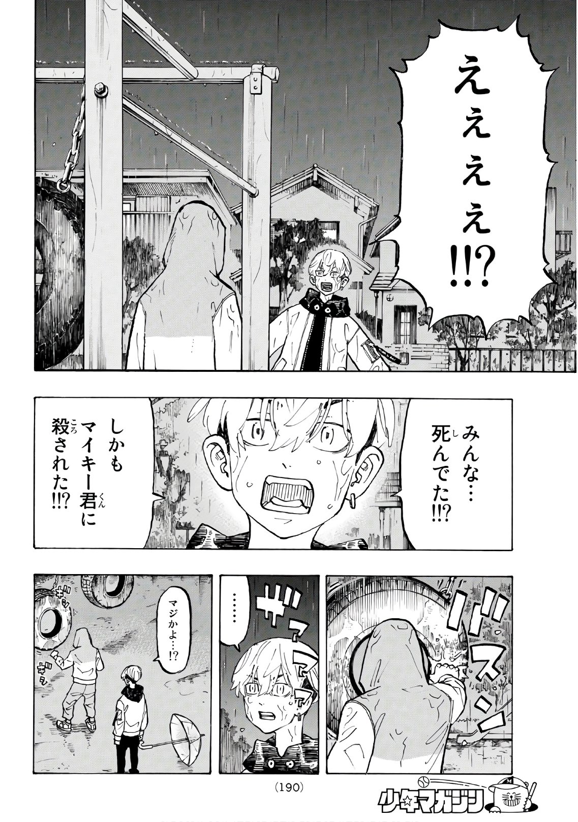 Tokyo Revengers Chapter 120 6ページ