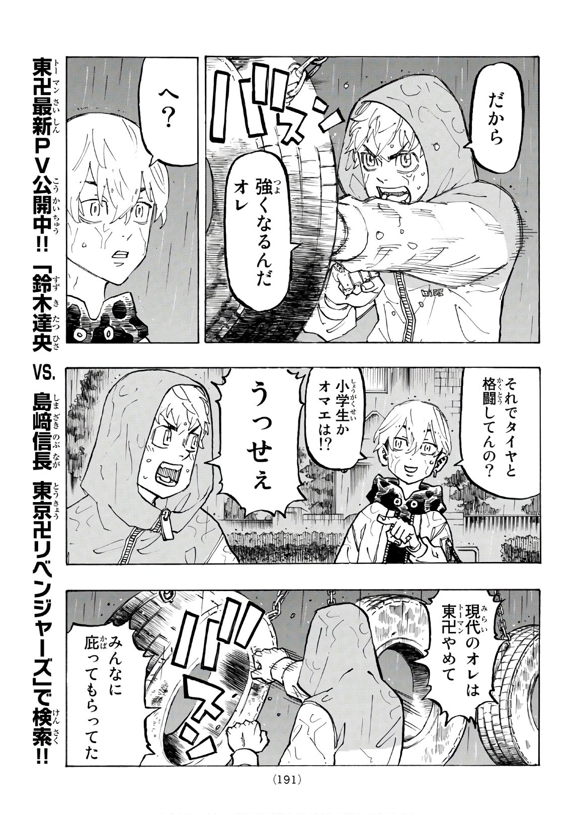 Tokyo Revengers Chapter 120 7ページ