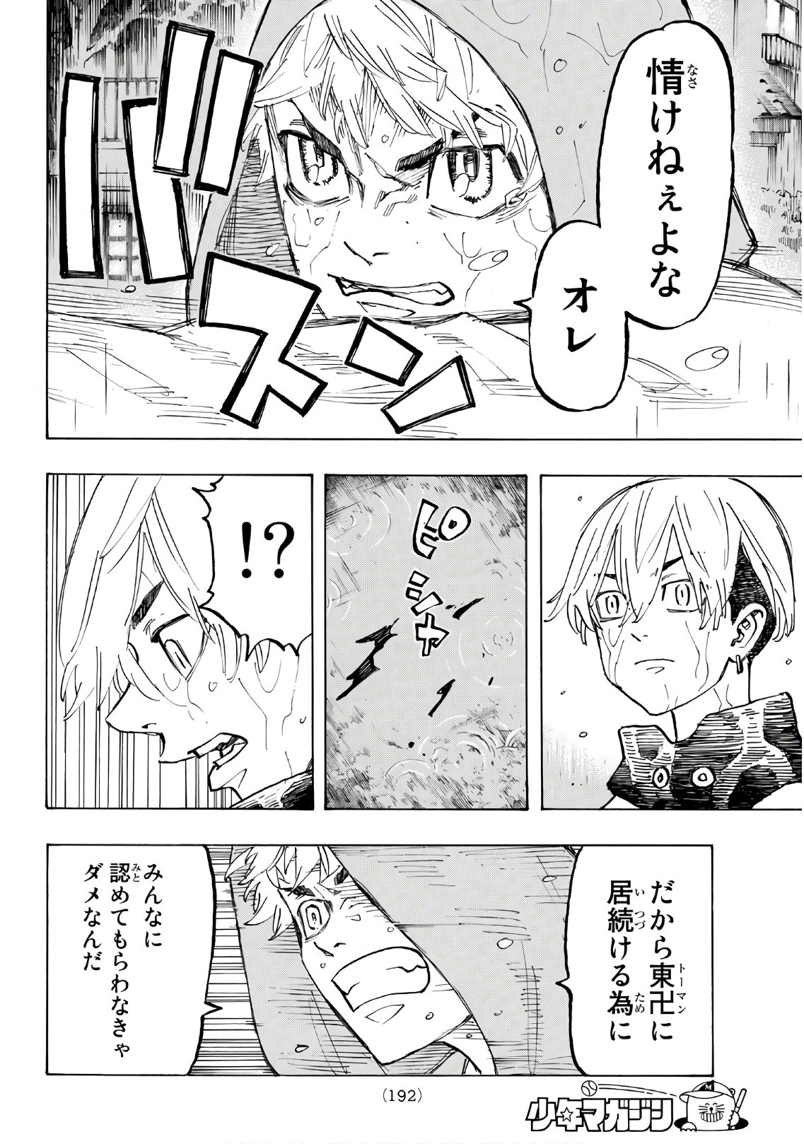 Tokyo Revengers Chapter 120 8ページ