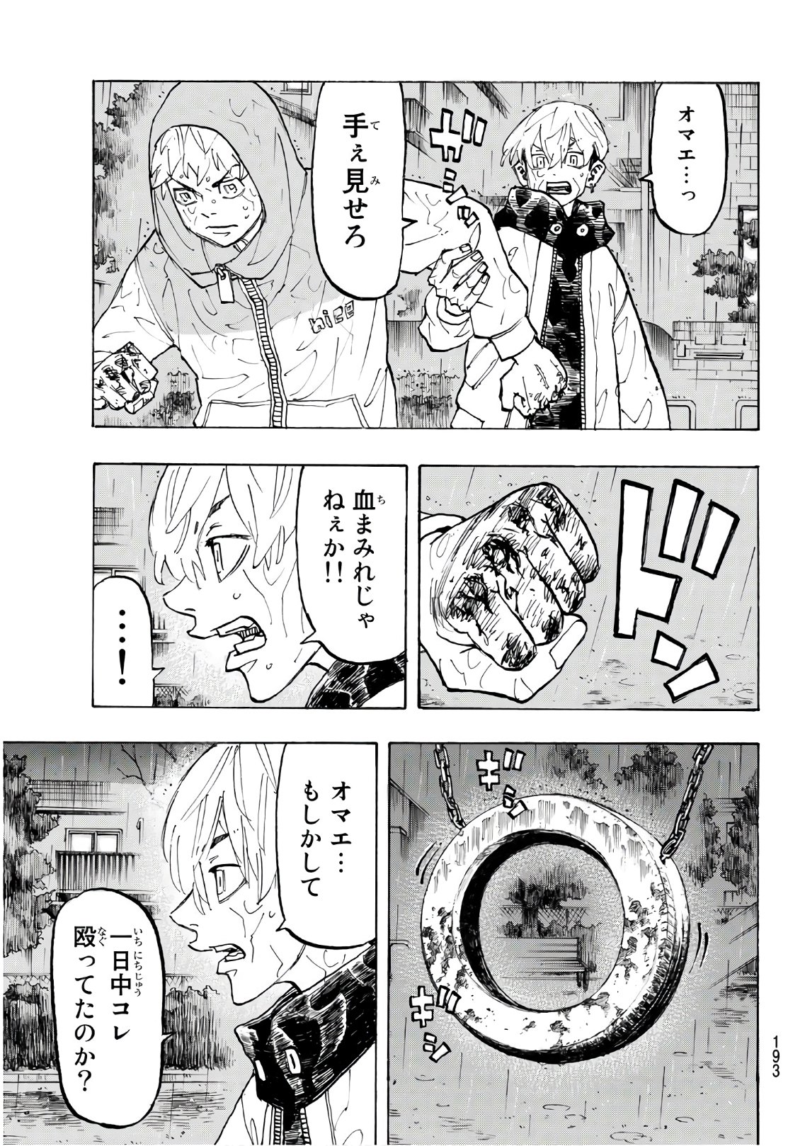 Tokyo Revengers Chapter 120 9ページ