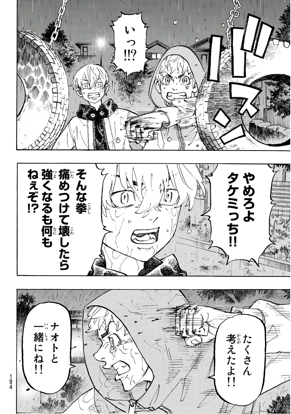 Tokyo Revengers Chapter 120 10ページ
