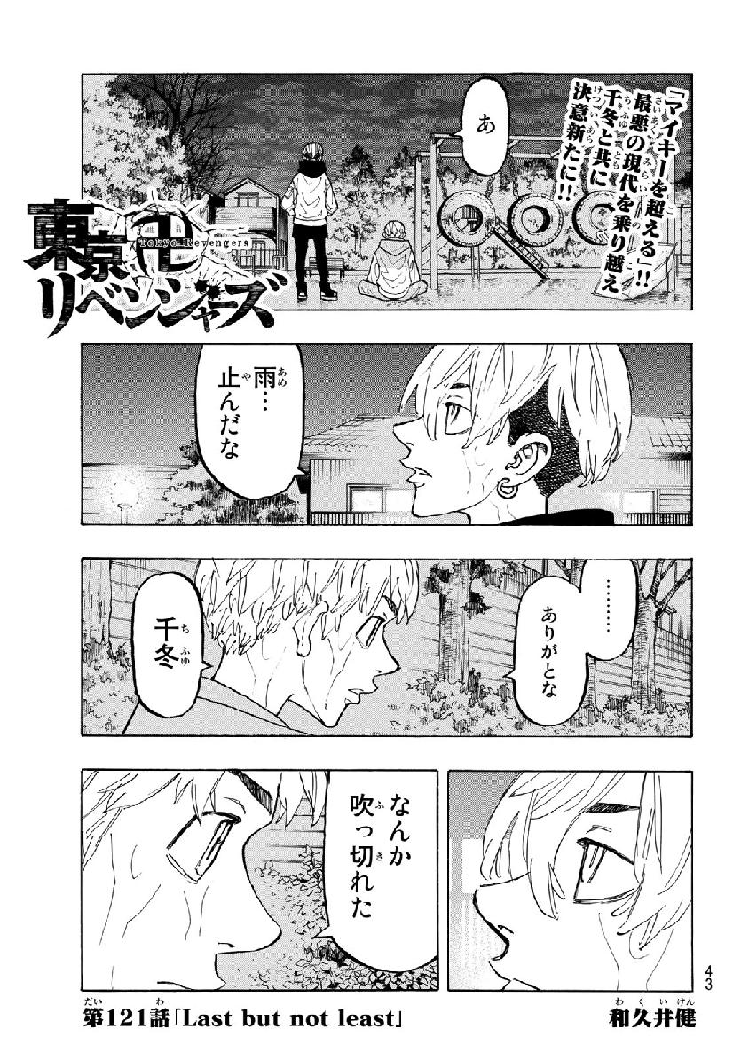 Tokyo Revengers Chapter 121 1ページ