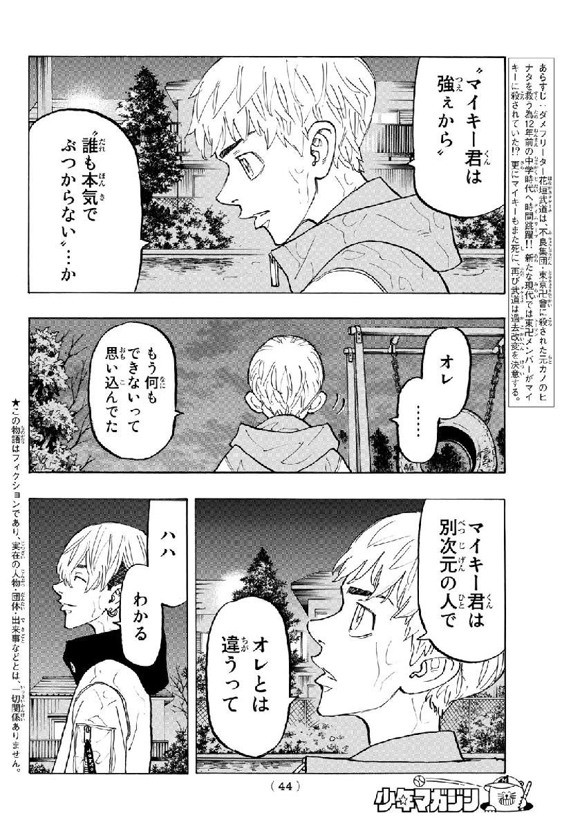 Tokyo Revengers Chapter 121 2ページ