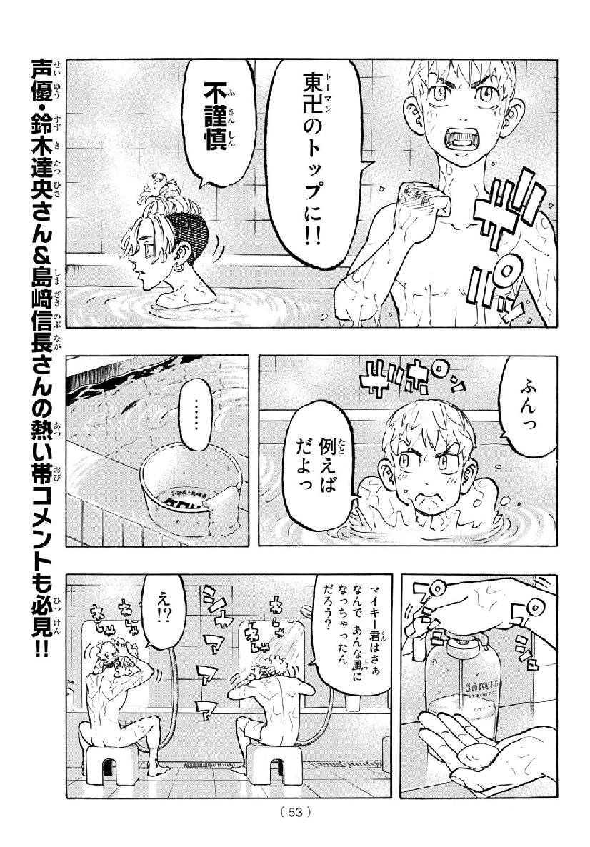 Tokyo Revengers Chapter 121 11ページ