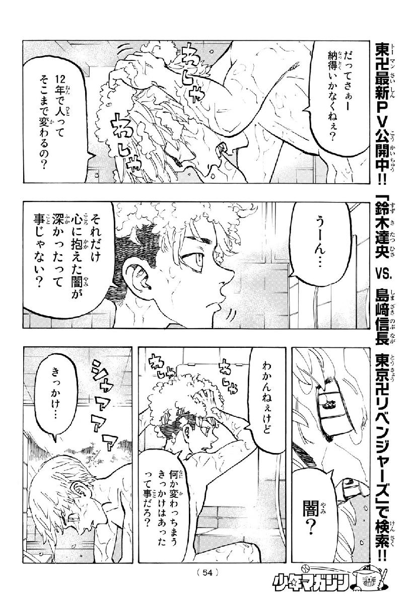 Tokyo Revengers Chapter 121 12ページ