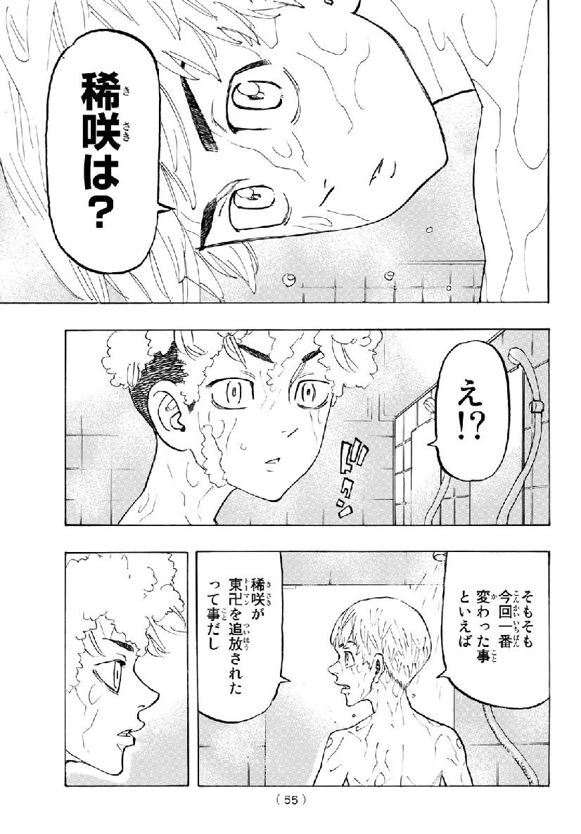 Tokyo Revengers Chapter 121 13ページ