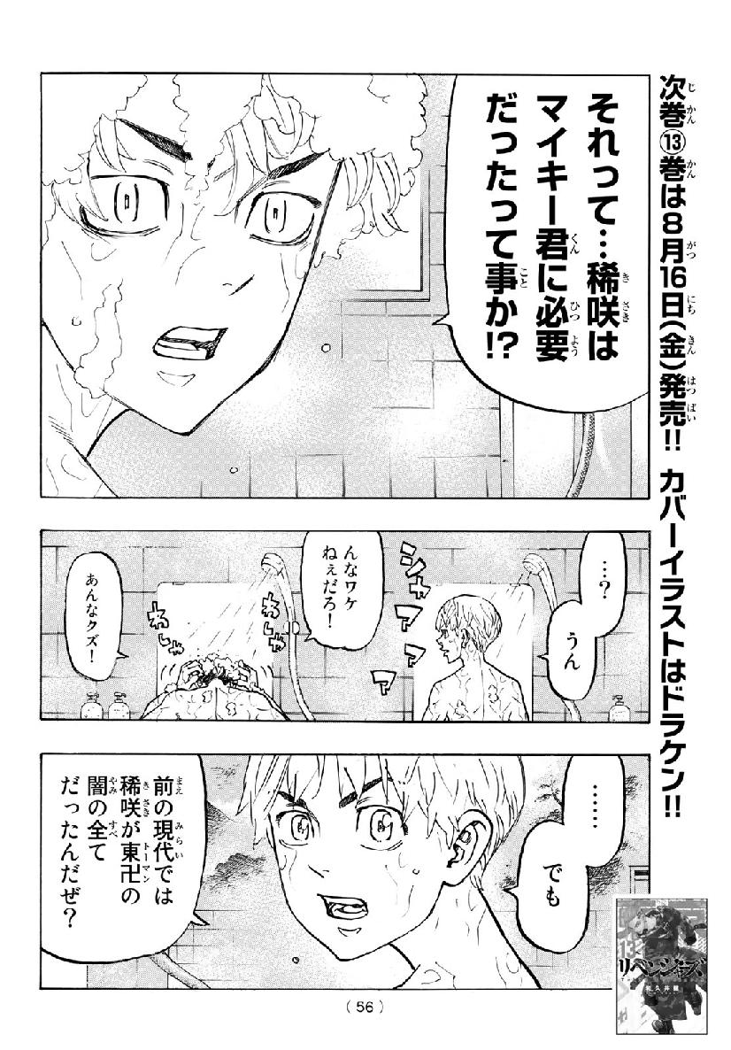 Tokyo Revengers Chapter 121 14ページ