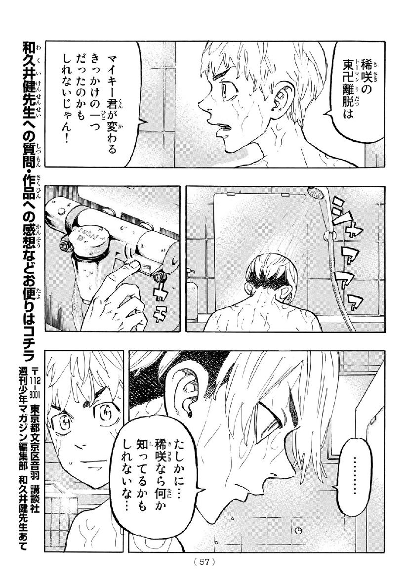 Tokyo Revengers Chapter 121 15ページ