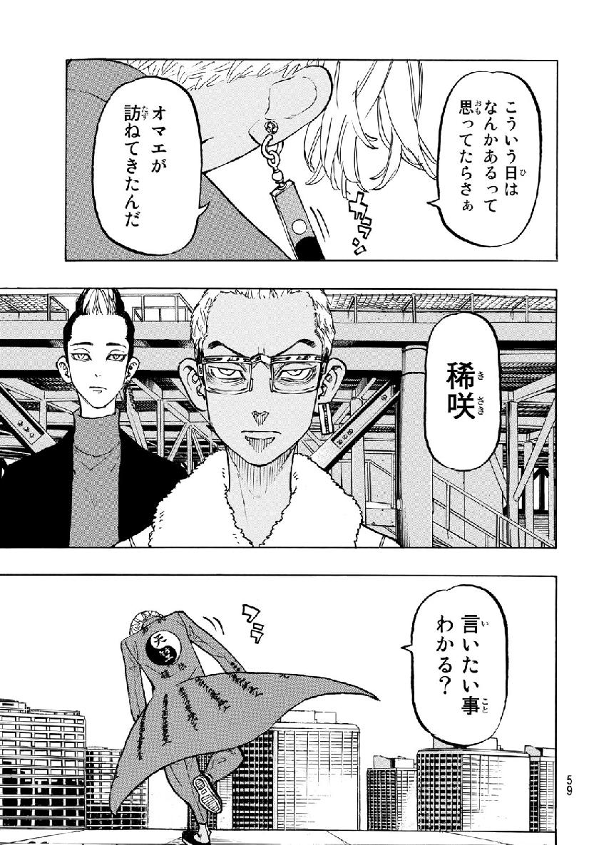 Tokyo Revengers Chapter 121 17ページ