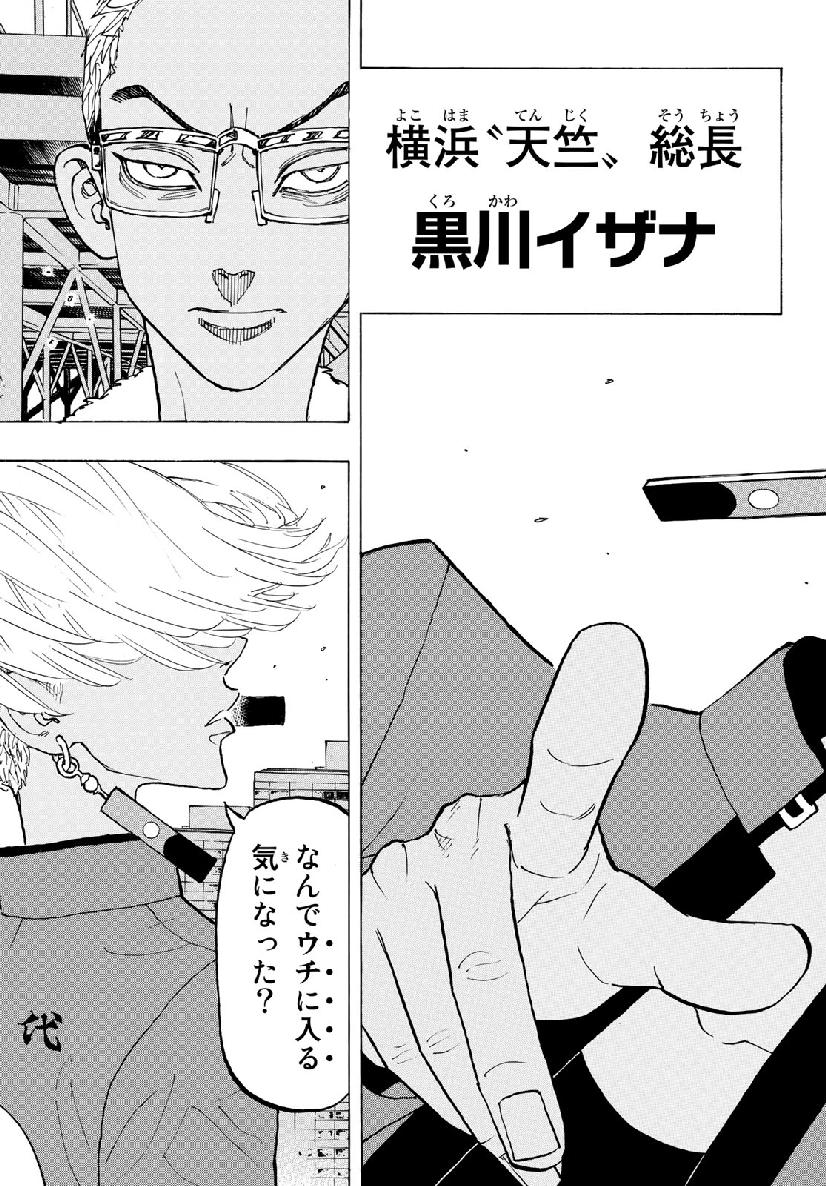 Tokyo Revengers Chapter 121 19ページ
