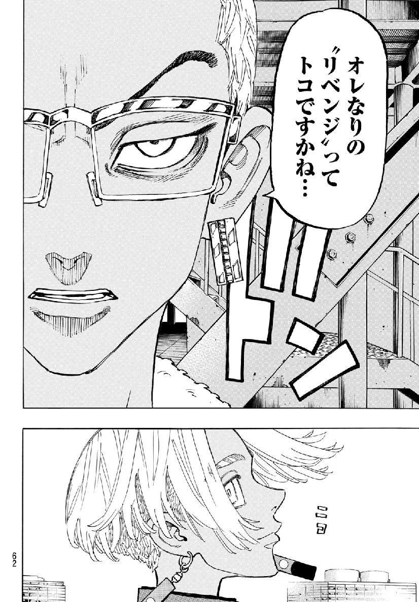 Tokyo Revengers Chapter 121 20ページ