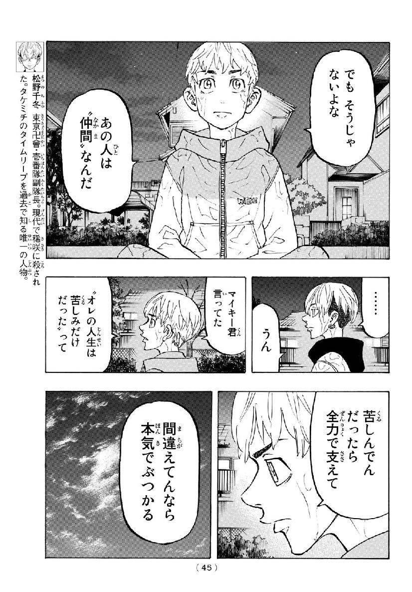 Tokyo Revengers Chapter 121 3ページ