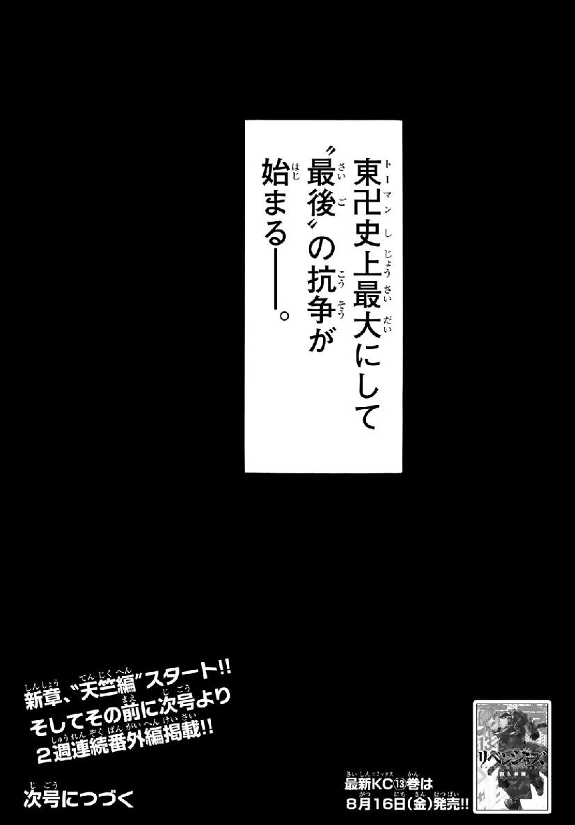 Tokyo Revengers Chapter 121 21ページ