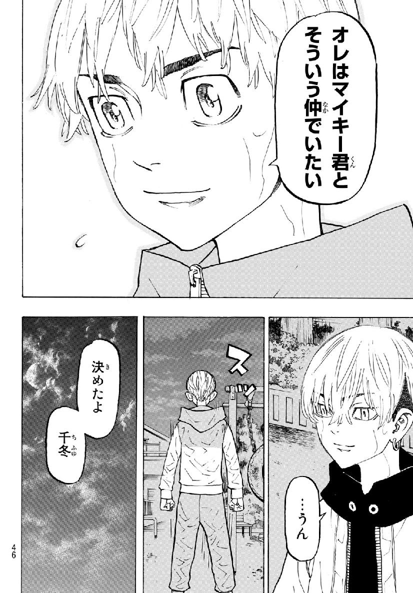 Tokyo Revengers Chapter 121 4ページ