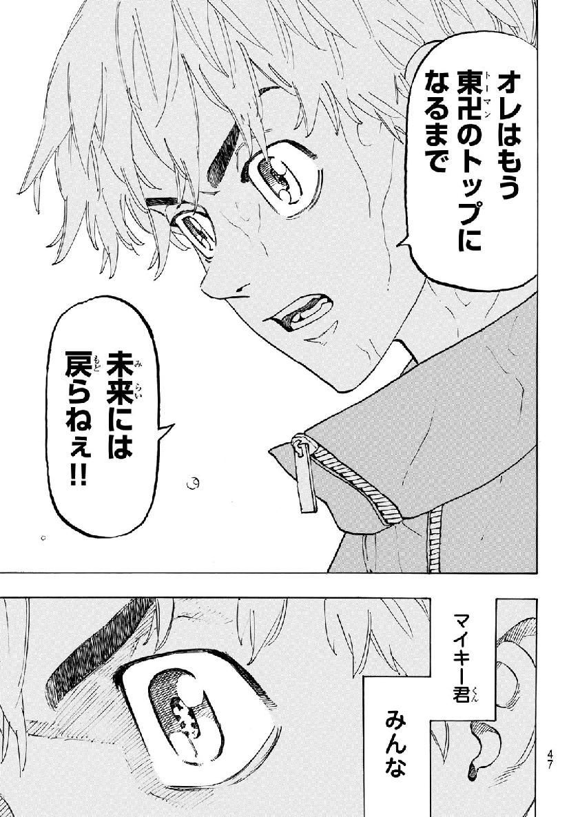 Tokyo Revengers Chapter 121 5ページ
