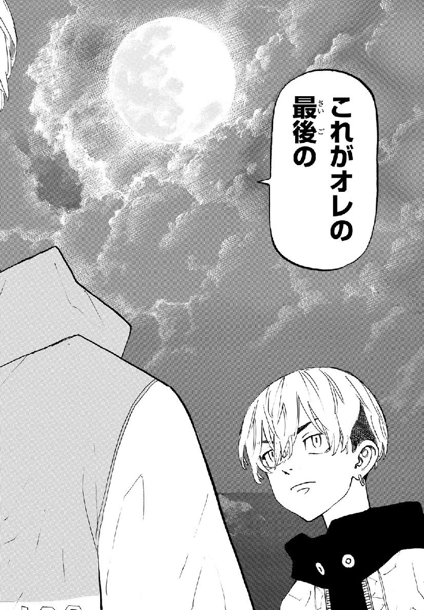 Tokyo Revengers Chapter 121 6ページ