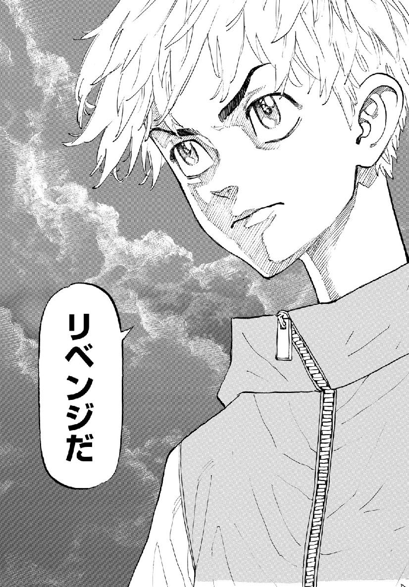 Tokyo Revengers Chapter 121 7ページ