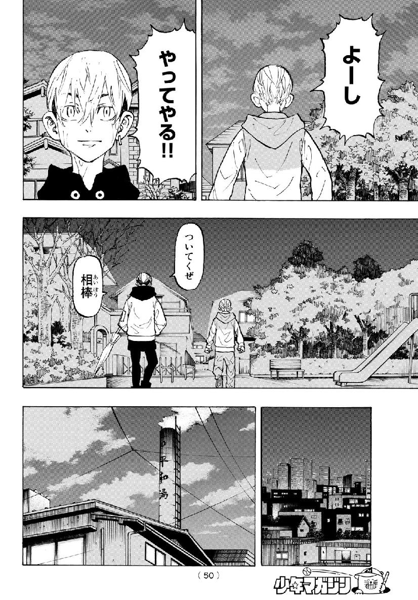 Tokyo Revengers Chapter 121 8ページ