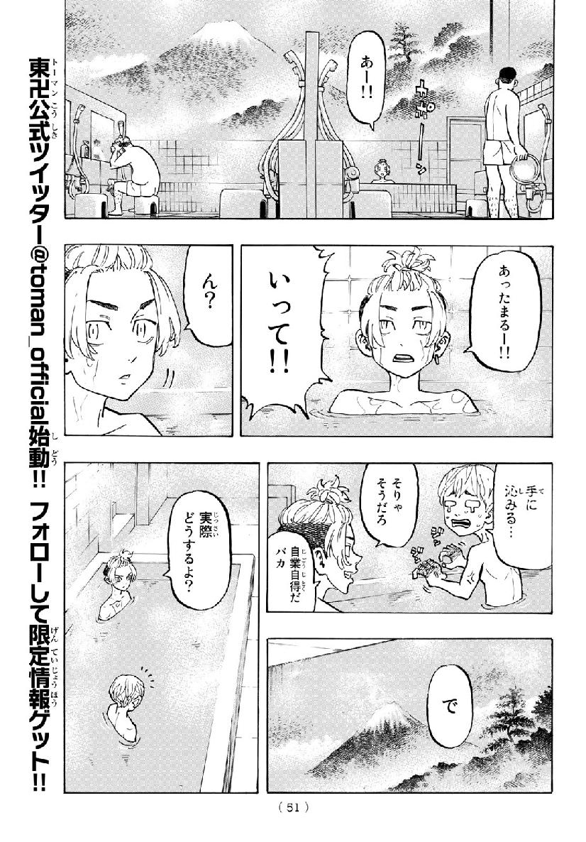 Tokyo Revengers Chapter 121 9ページ
