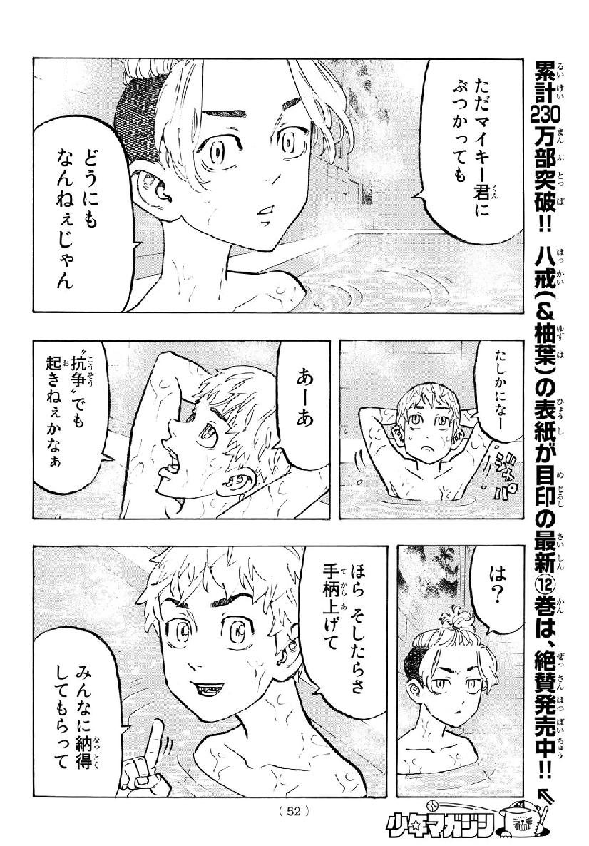 Tokyo Revengers Chapter 121 10ページ