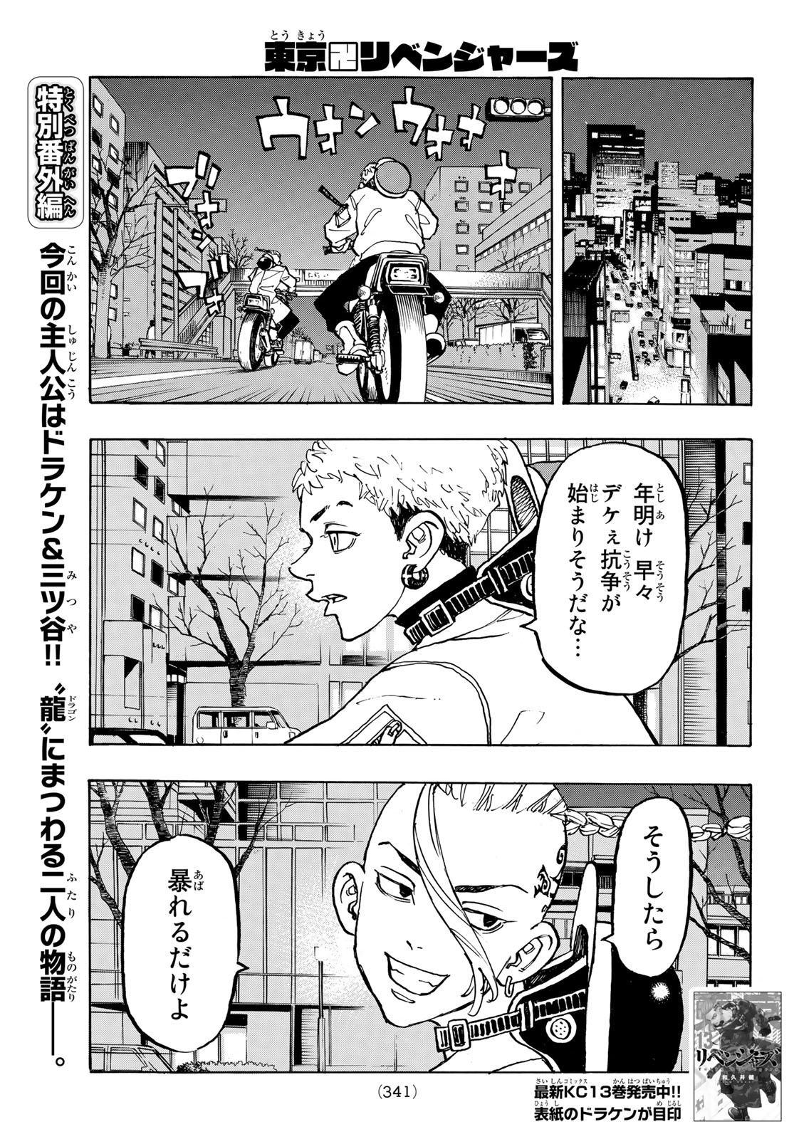 Tokyo Revengers Chapter 122 1ページ