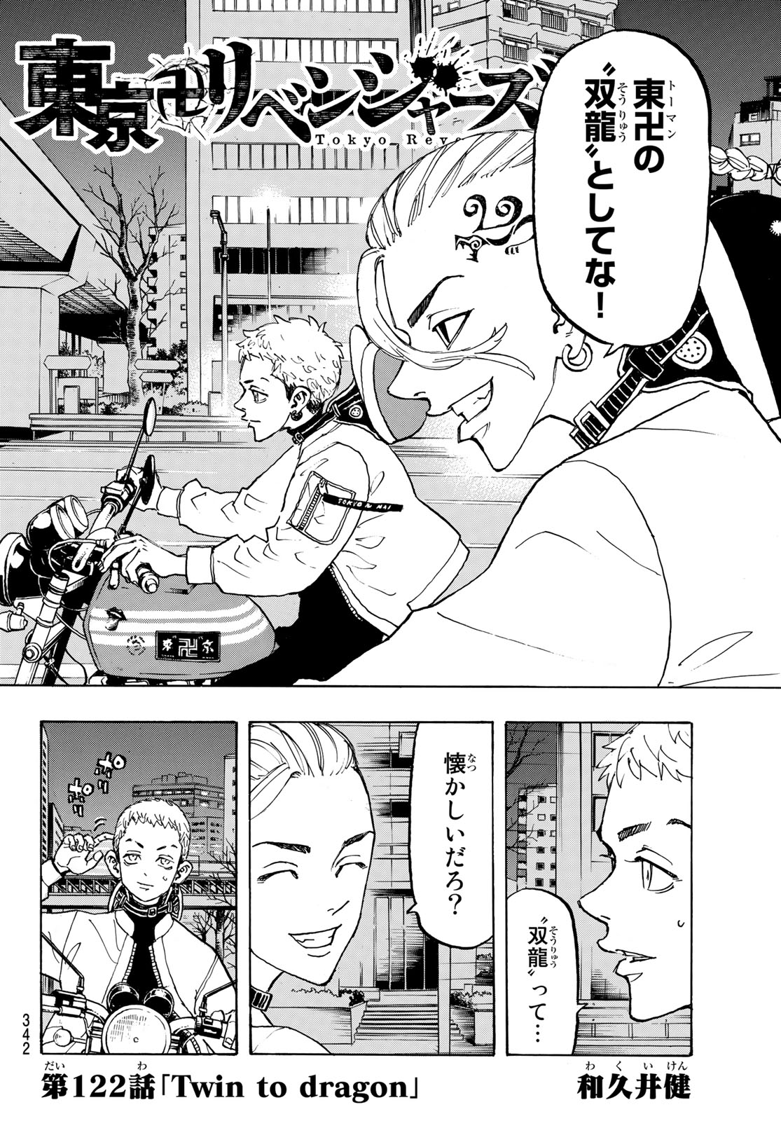 Tokyo Revengers Chapter 122 2ページ