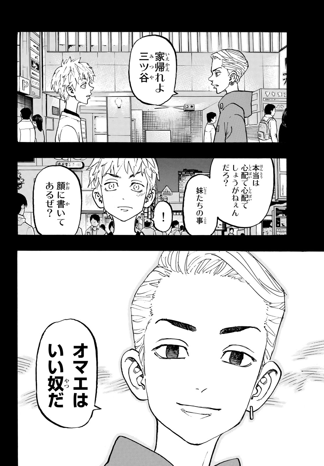 Tokyo Revengers Chapter 122 16ページ
