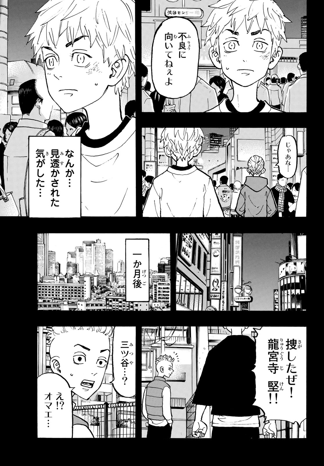 Tokyo Revengers Chapter 122 17ページ