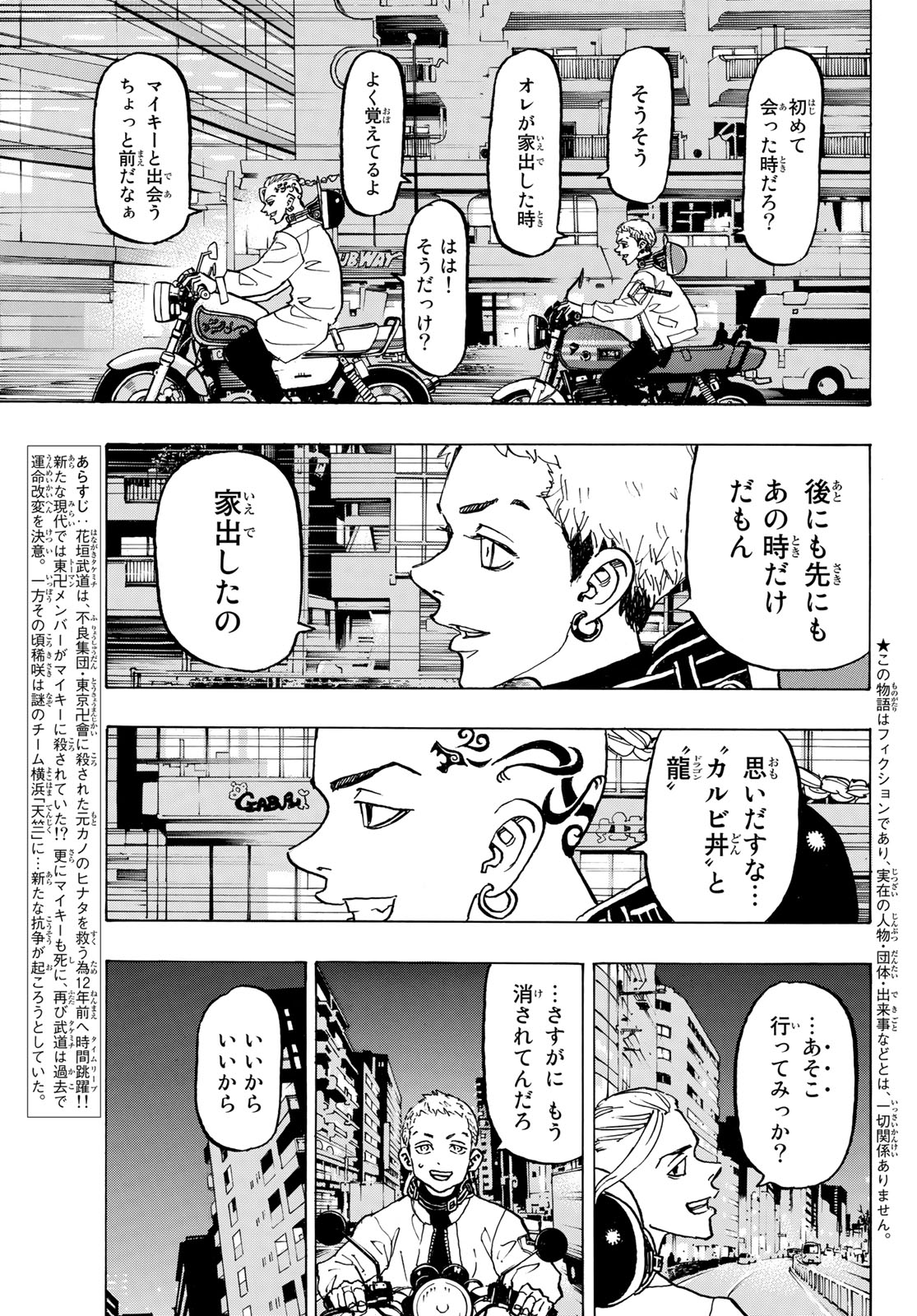 Tokyo Revengers Chapter 122 3ページ
