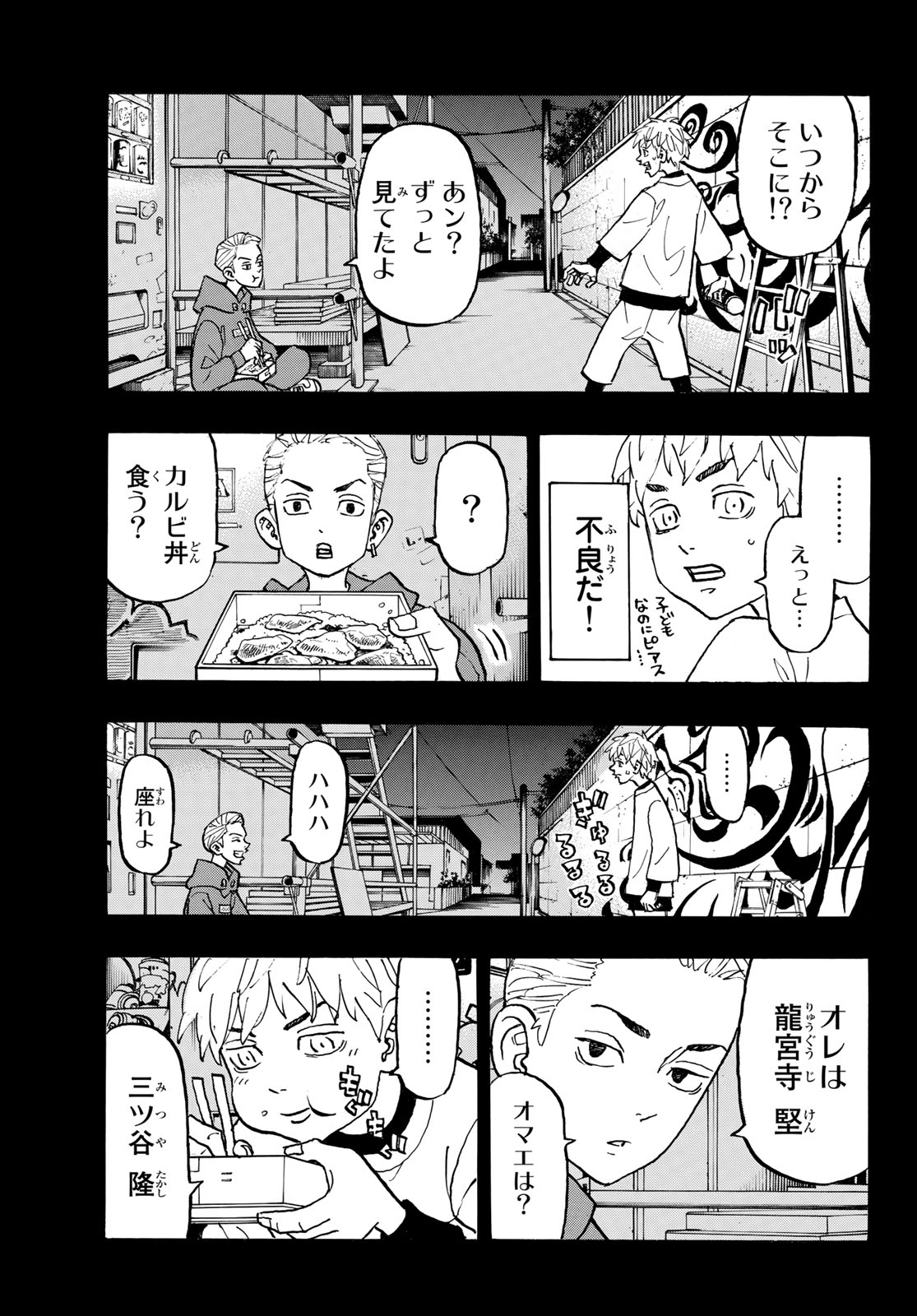 Tokyo Revengers Chapter 122 7ページ