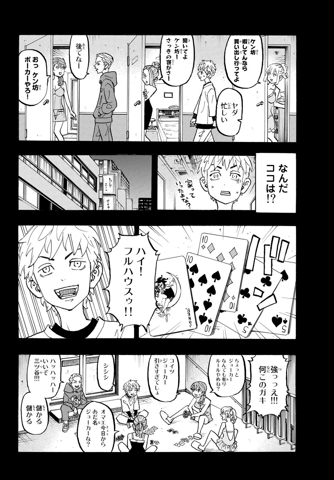 Tokyo Revengers Chapter 122 10ページ