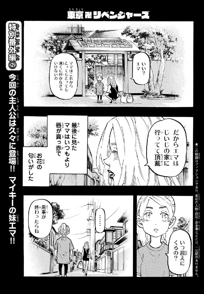 Tokyo Revengers Chapter 123 1ページ