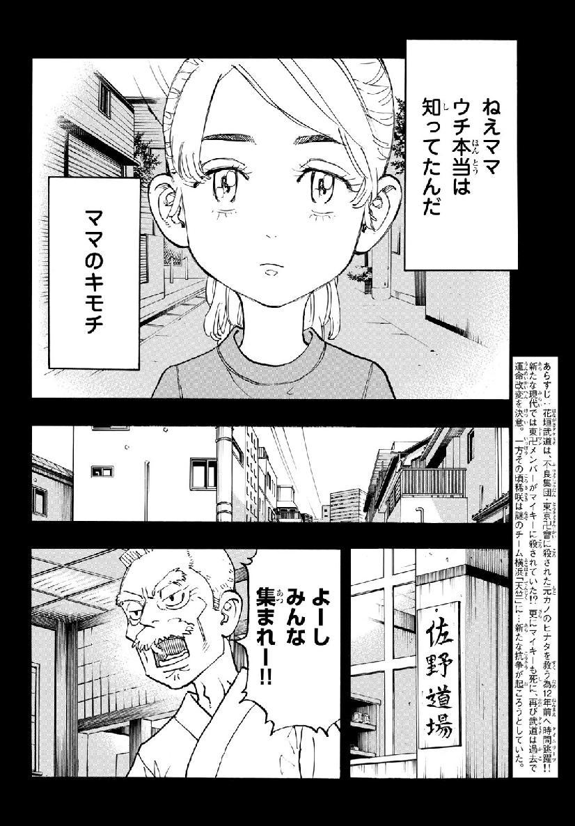Tokyo Revengers Chapter 123 2ページ