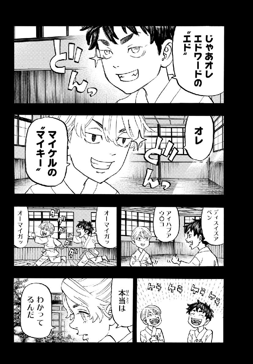 Tokyo Revengers Chapter 123 12ページ