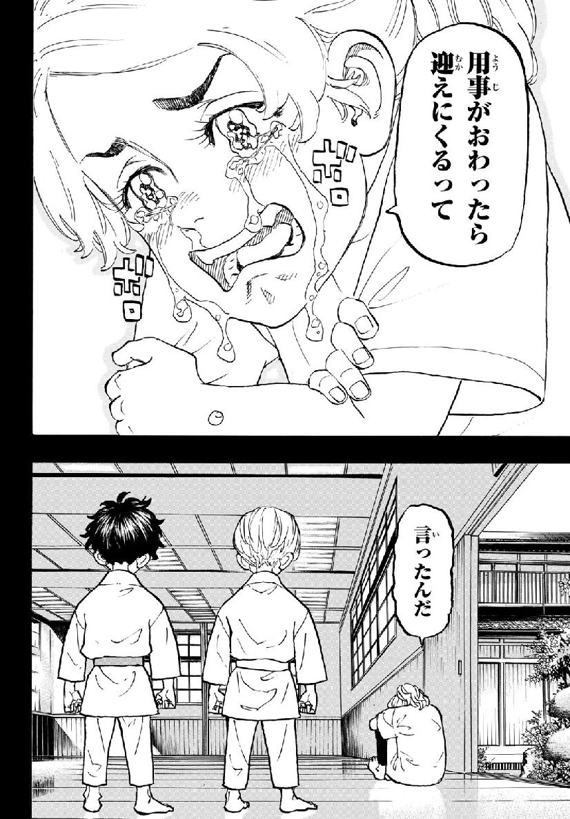 Tokyo Revengers Chapter 123 14ページ