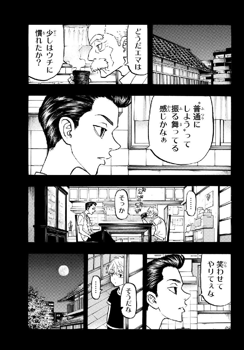 Tokyo Revengers Chapter 123 15ページ