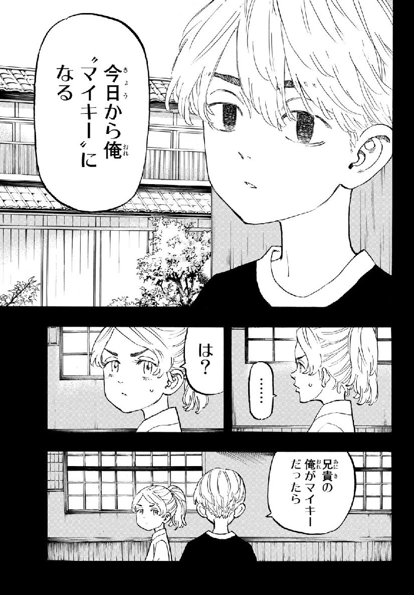 Tokyo Revengers Chapter 123 17ページ