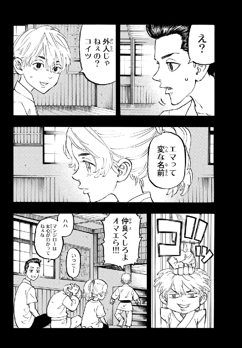 Tokyo Revengers Chapter 123 4ページ