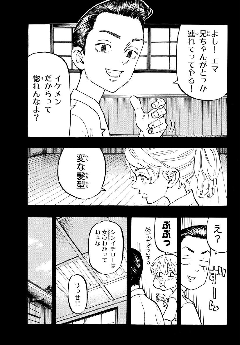 Tokyo Revengers Chapter 123 5ページ