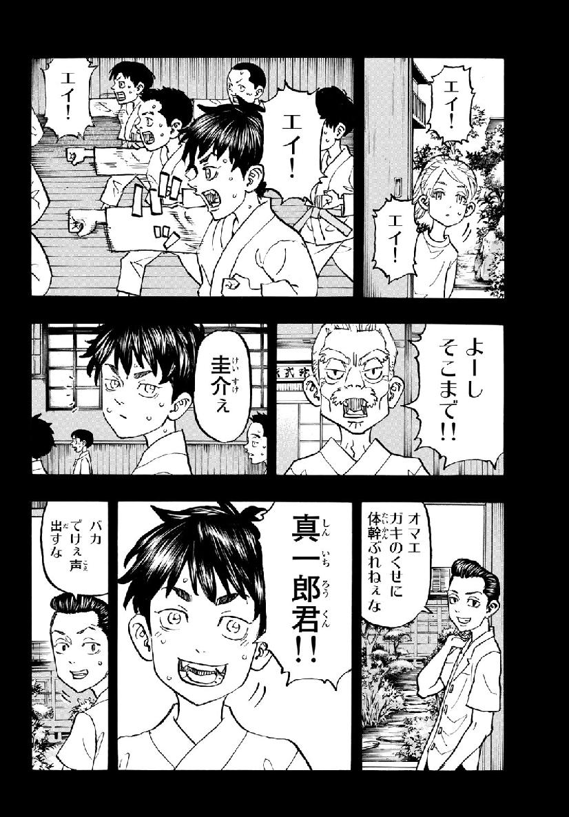 Tokyo Revengers Chapter 123 6ページ