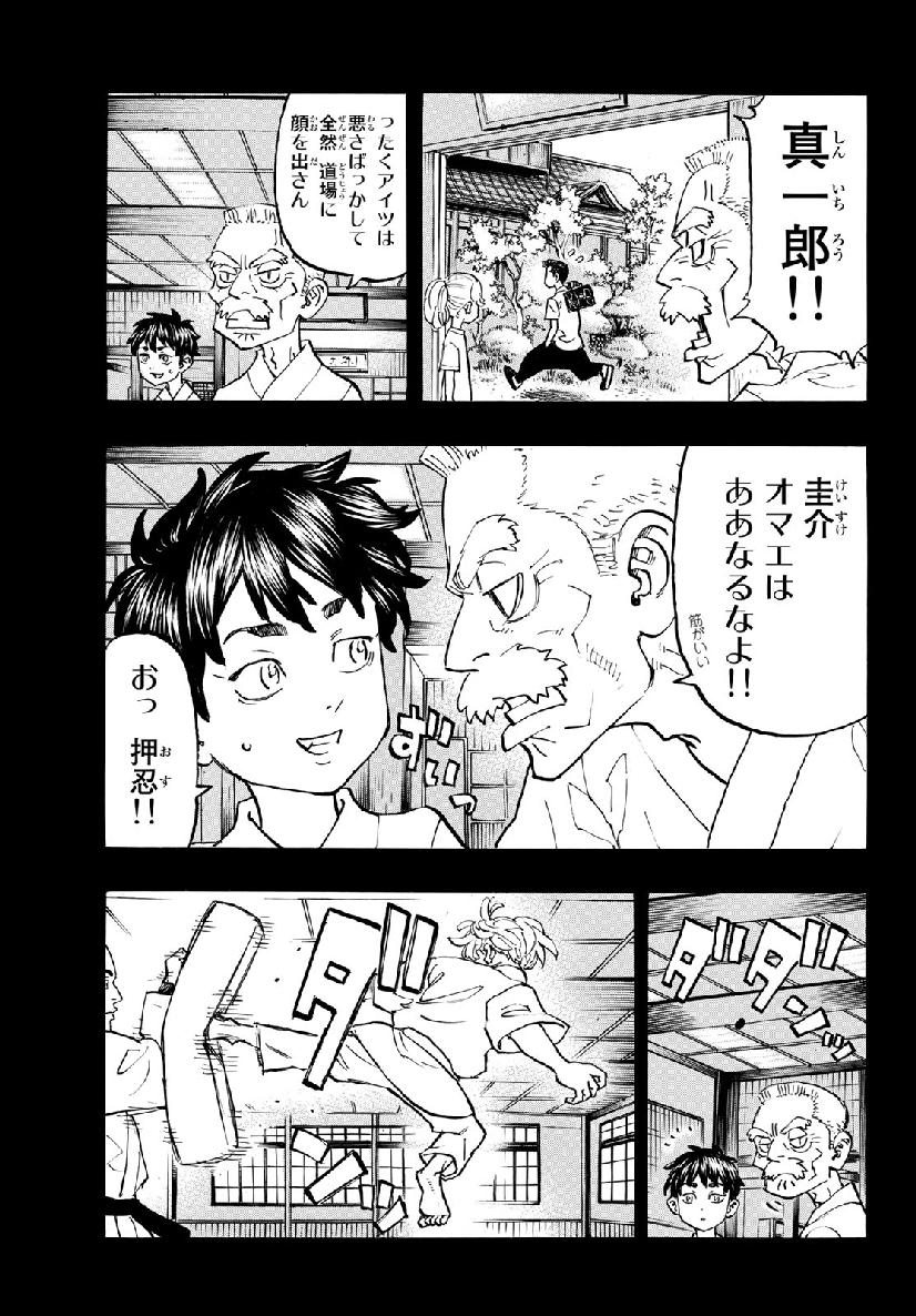 Tokyo Revengers Chapter 123 7ページ