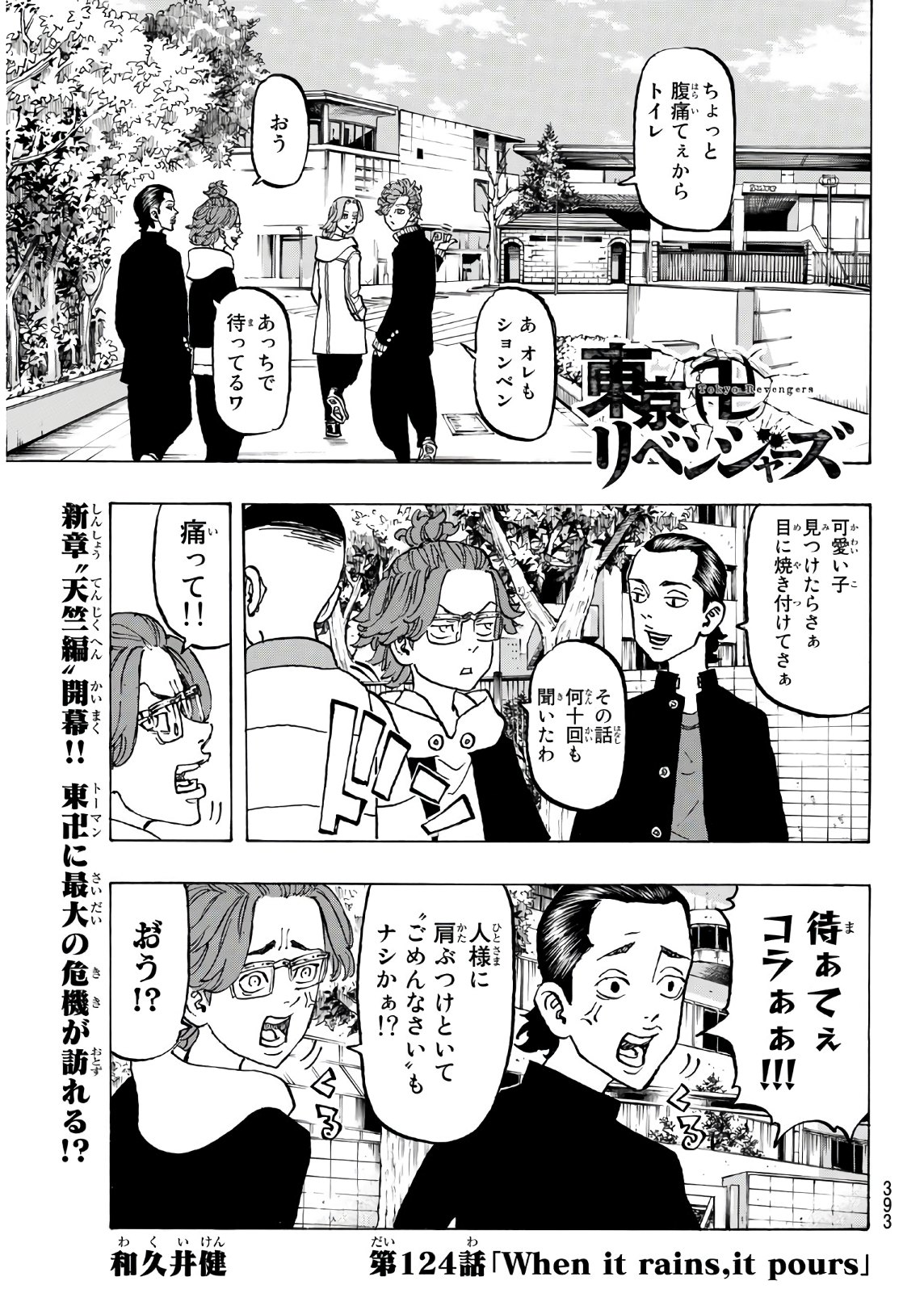 Tokyo Revengers Chapter 124 1ページ