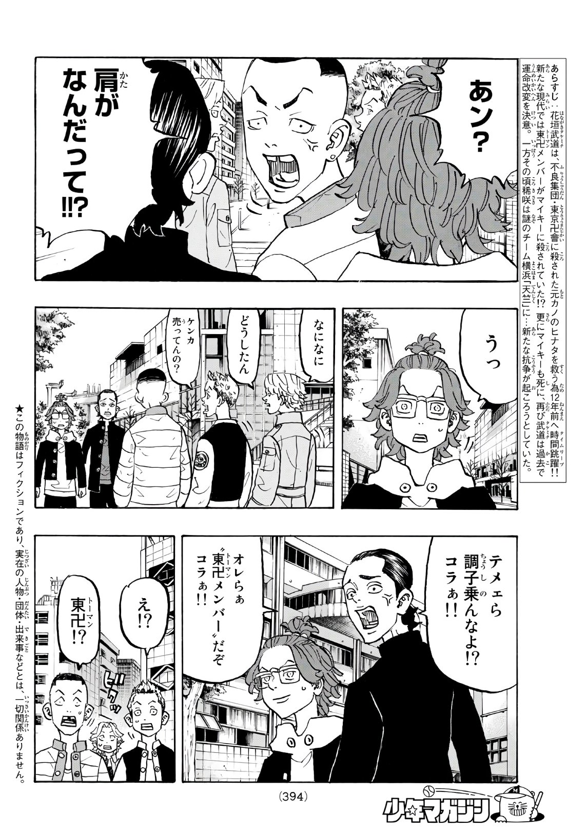 Tokyo Revengers Chapter 124 2ページ