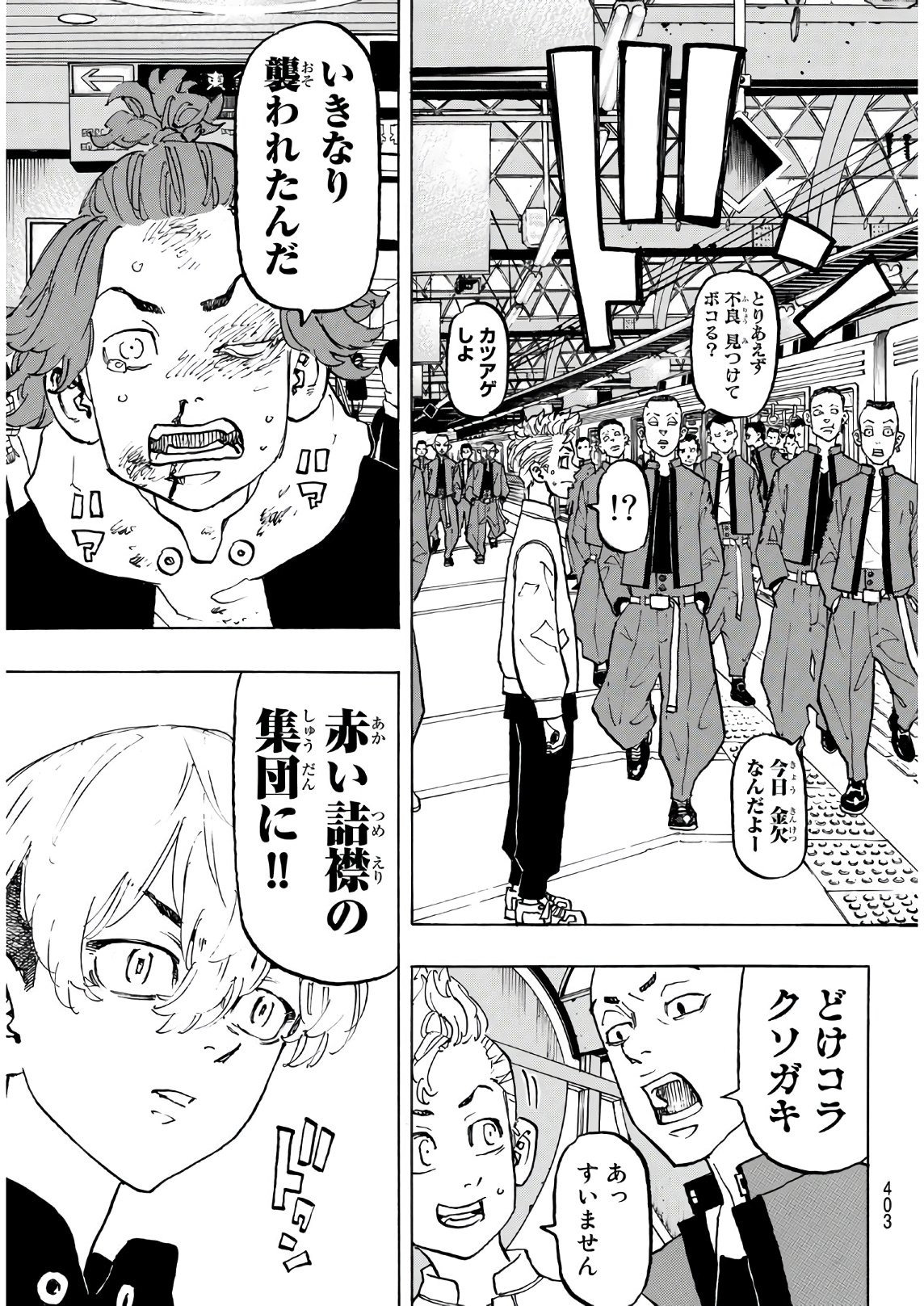 Tokyo Revengers Chapter 124 11ページ