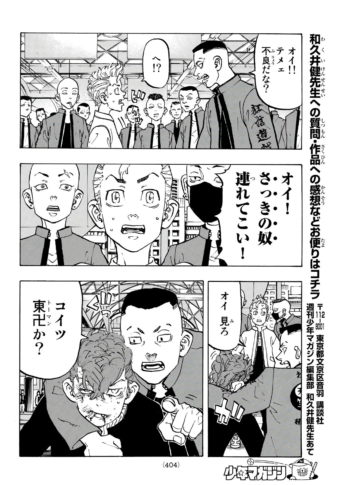 Tokyo Revengers Chapter 124 12ページ