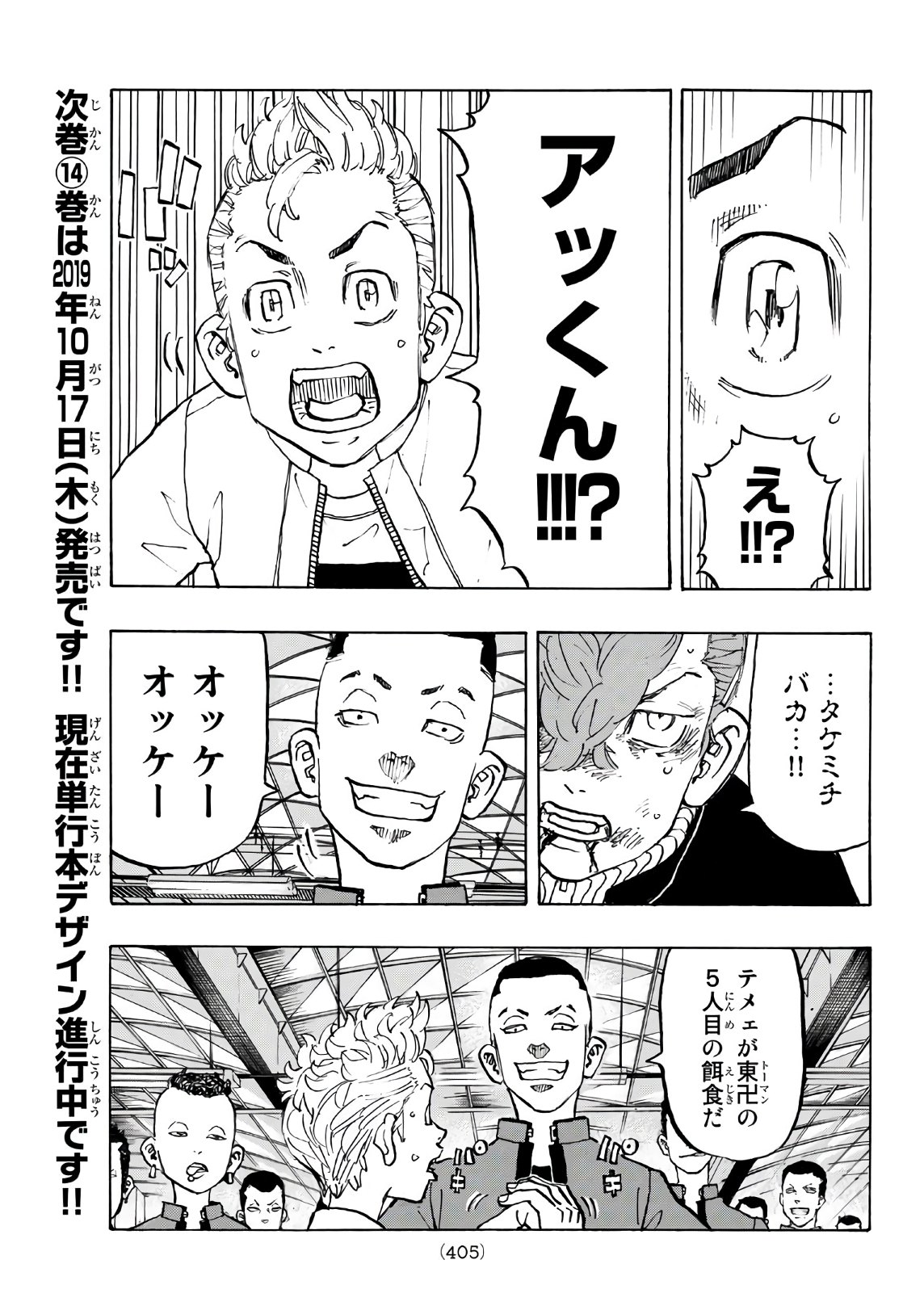 Tokyo Revengers Chapter 124 13ページ