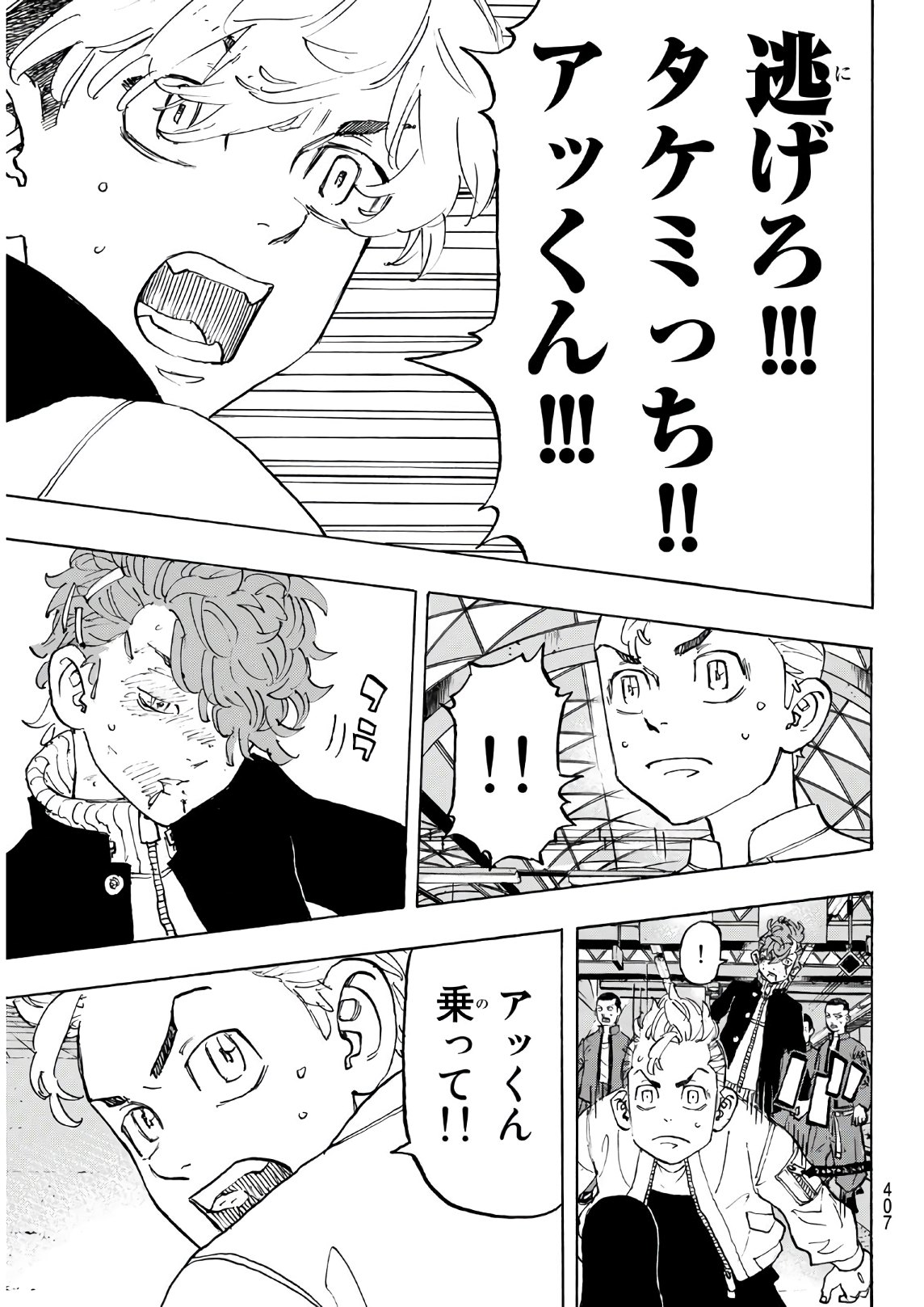Tokyo Revengers Chapter 124 15ページ