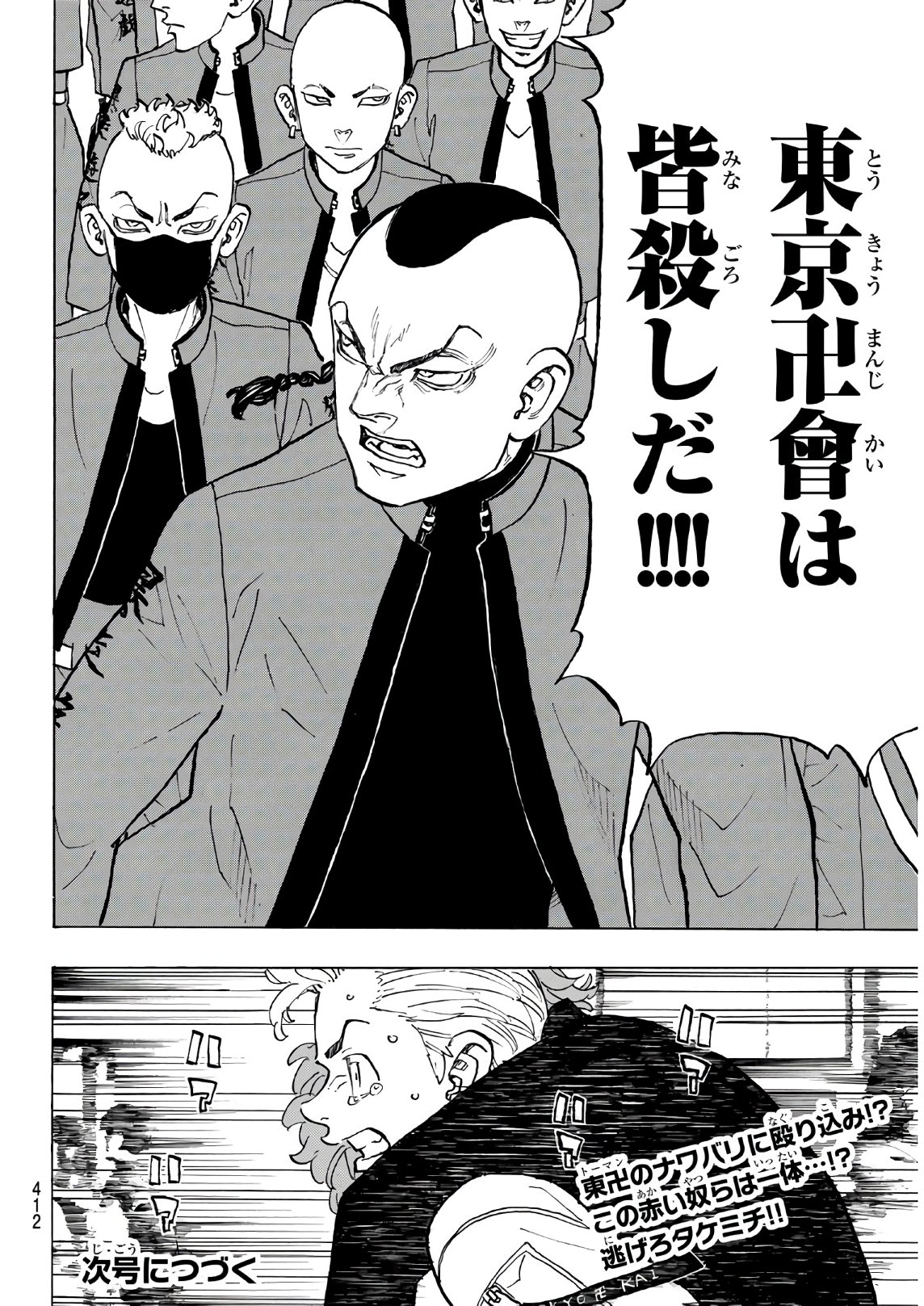Tokyo Revengers Chapter 124 20ページ